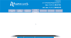 Desktop Screenshot of fabricant.ru
