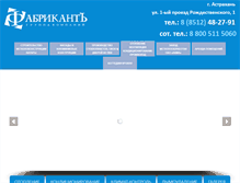 Tablet Screenshot of ovk.fabricant.ru