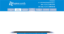 Desktop Screenshot of fasad.fabricant.ru