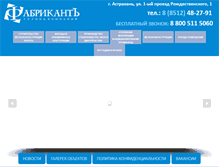 Tablet Screenshot of mebel.fabricant.ru